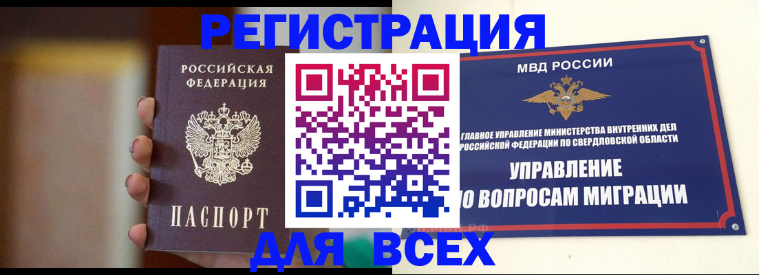 прописка 2025 в Лянторе