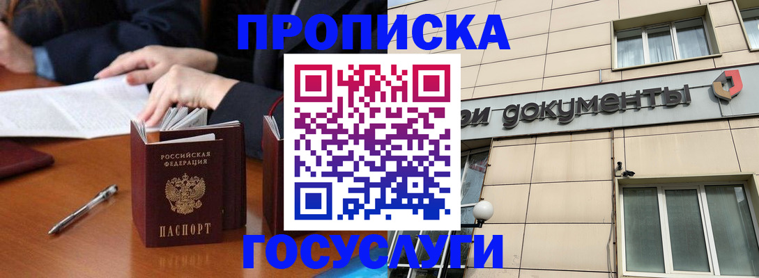 прописка для работы в Лянторе
