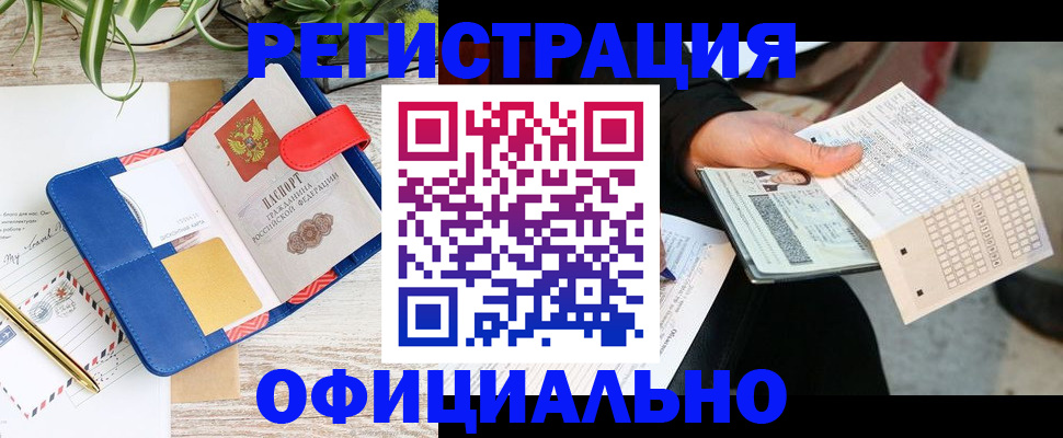 прописка для работы в Лянторе