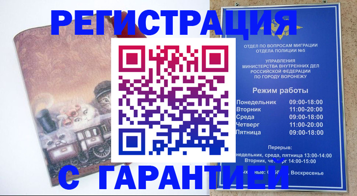 временная регистрация законно в Лянторе